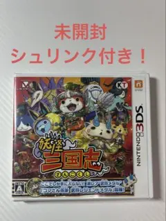 【未開封】 3DS 妖怪三国志 妖怪ウォッチ NINTENDO