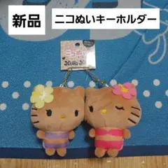 ハローキティ　ニコぬいキーホルダー　日焼け　水着　新品　サンリオ　ぬいぐるみ