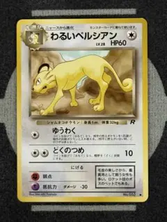 【まとめ買い推奨】わるいペルシアン