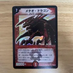 デュエルマスターズ　メテオ・ドラゴン　初期