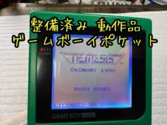 ゲームボーイポケット（GBP） 動作品 修理・整備済み バックライト仕様