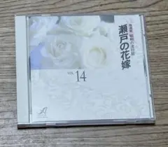 2026年最新】瀬戸の花嫁 cdの人気アイテム - メルカリ