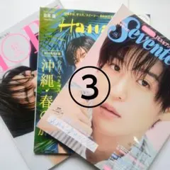 MORE 他 3冊／Snow Man 目黒蓮 表紙 ③