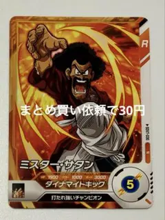 ドラゴンボールZ データカードダス ミスター・サタン 027-P 金箔