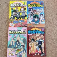 僕のヒーローアカデミア 雄英白書 4冊セット