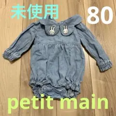 未使用品　プティマイン　ミッフィーロンパース　長袖　80 デニムロンパース