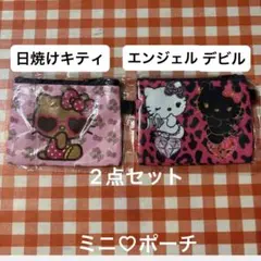 ハローキティ　日焼けキティ　ミニポーチ 2点セット