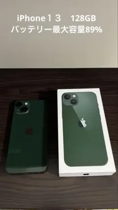 iPhone13 グリーン　本体　箱　充電ケーブル