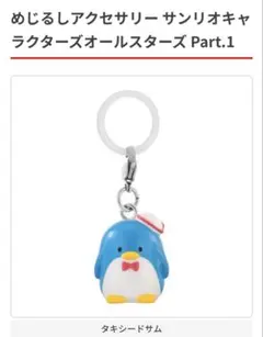 サンリオ めじるしアクセサリー タキシードサム