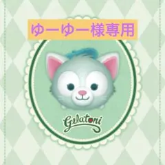 ジェラトーニS サイズコスチューム