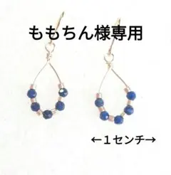 ももちん様 リクエスト 2点 ピアスセット