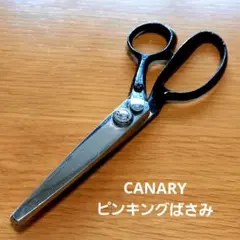 세련된 중고 CANARY 핀칭 가위 하세가와 커트러리 23cm 천은 깔끔하게 자를 수 있습니다.