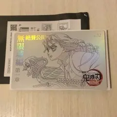 鬼滅の刃　無限城編　ムービーチケット風コレクションカード　10
