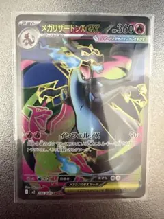 メガリザードンX ex SR インフェルノx