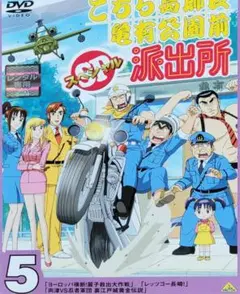 2026年最新】こちら葛飾区亀有公園前派出所dvdの人気アイテム - メルカリ