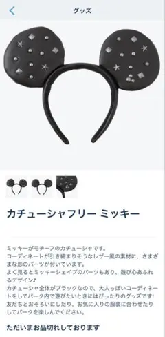 カチューシャ ミッキー 耳 ブラック
