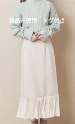 新品タグ付き　31Sons de mode フリル　ロングスカート　ベージュ　M