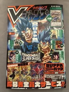 2026年最新】Vジャンプ 2026年1月号の人気アイテム - メルカリ