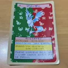 トップサン ポケモンカード フリーザー 144 - メルカリ