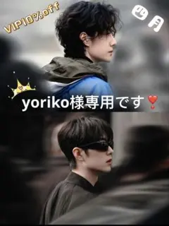 （4月VIP 10%off中） yoriko様専用です❣️0417