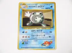 旧裏 カスミのニョロゾ ◇ ポケモンカード 旧裏面 ポケカ - メルカリ