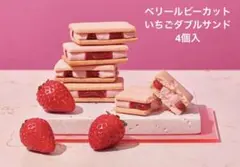 【未開封】ベリールビーカット いちごダブルサンド 4個入 期間限定、東京限定のサムネイル