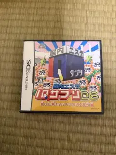 脳内エステ IQサプリ DSソフト