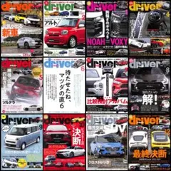 driver【12冊セット】2022年