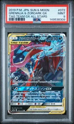 ゲッコウガ＆ゾロアークgx rr psa9