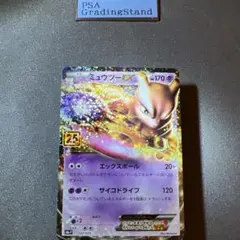 ミュウツーEX プロモカードパック 25th ANNIVERSARY edit…のサムネイル