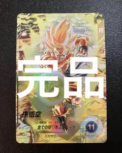 【完品】ドラゴンボールスーパーダイバーズ　SDV3-011 パラレル 孫悟空