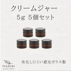 クリーム容器 5g 5個セット 遮光ジャー アンバーガラス製 アロマ 詰替のサムネイル