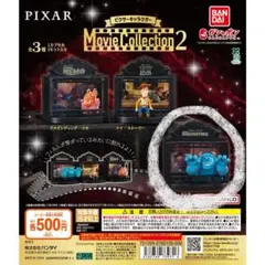 ピクサー　ムービーコレクション2 ディズニー　モンスターズインク