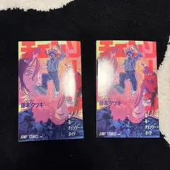 チェンソーマン 映画特典第一弾　2冊
