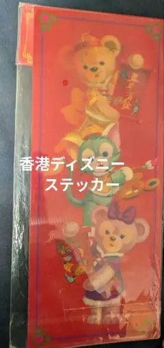 香港ディズニー 　ステッカー