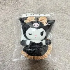 クロミ一番くじ マスコット 茶