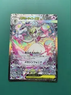 メガサーナイト EX SAR