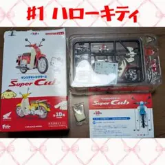 サンリオキャラクターズ ホンダスーパーカブ 1/24スケール　ハローキティ