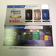 evo　リフィル引換券