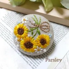 【No.953】ハンドメイド刺繍ブローチ　 向日葵 スワッグ