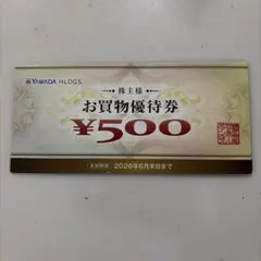 ヤマダ電機　お買物優待券 500円×8枚