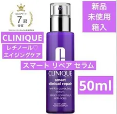 ◆新品◆ クリニーク スマートリペアセラム 50ml