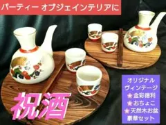 ♥希少・オブジェ♥オリジナルヴィンテージ【金彩徳利・おちょこ】天然木お盆セット