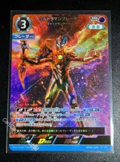 ウルトラマンカードゲーム　ウルトラマンブレーザー ファードランアーマー　RRR②