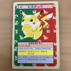 トップサン ポケモンカードダス ピカチュウ 1996年版 - メルカリ