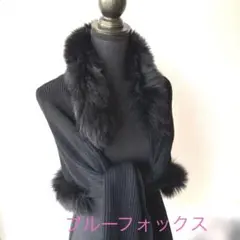 高級ブルーフォックス　リアルファー付きカーディガン　日本製