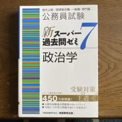 2026年最新】スーパー過去問ゼミ7の人気アイテム - メルカリ