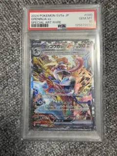 【PSA10】ゲッコウガex SAR SV5a クリムゾンヘイズ 090/066