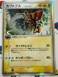美品】カブトプス δ ☆ 拡張パック ホロンの幻影 021/052 - メルカリ