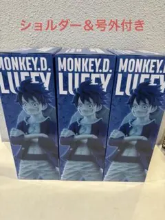 ONEPIECE BASE SHOP 一番くじルフィ ラストワン賞 未開封×3